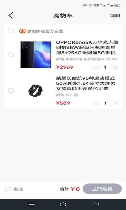 思购臻选APP截图