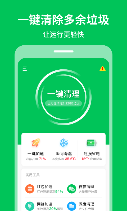 奕墨急速清理专家ProAPP截图