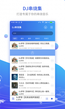 DJ串烧集APP截图