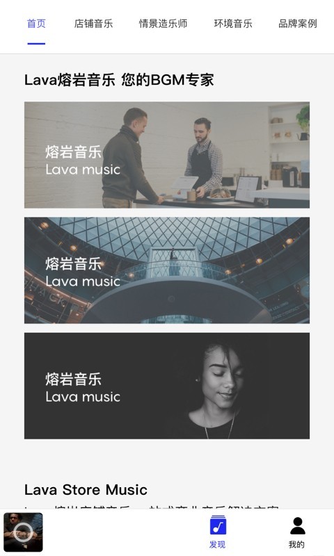 Lava店铺音乐APP截图