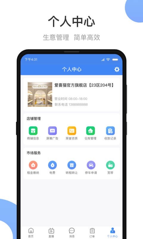 小商品城卖家版APP截图