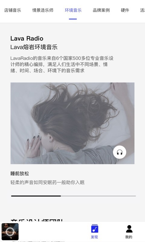 Lava店铺音乐APP截图