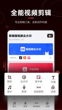 剪辑猫APP截图