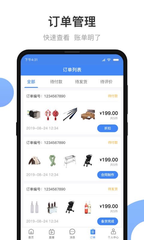 小商品城卖家版APP截图