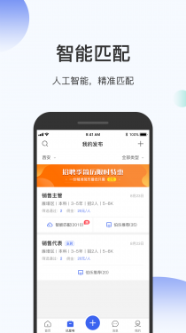 伯乐圈企业版APP截图