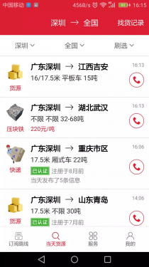 56888一点通司机APP截图