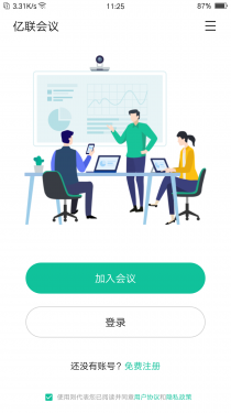 亿联会议APP截图