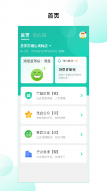 净餐馆APP截图