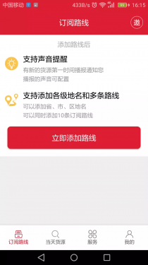 56888一点通司机APP截图