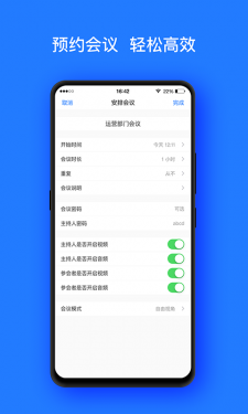 开会宝APP截图