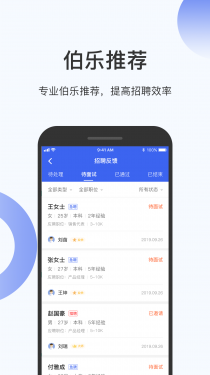 伯乐圈企业版APP截图