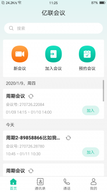 亿联会议APP截图