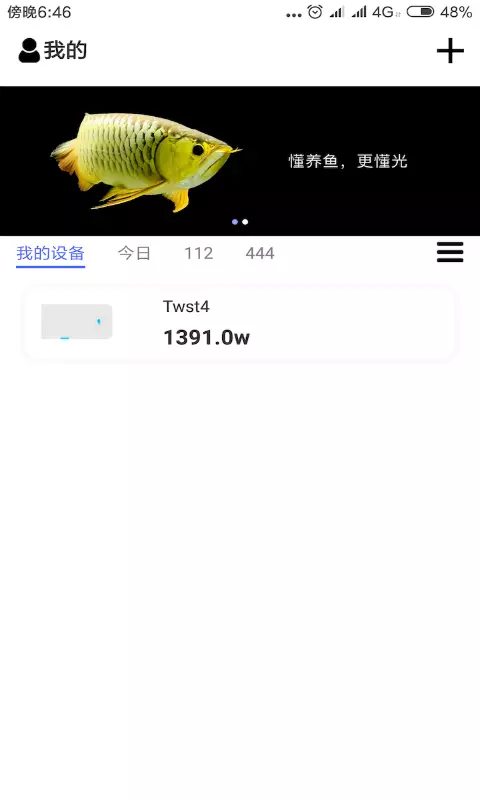 智能水族专业版APP截图