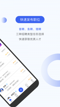 伯乐圈企业版APP截图