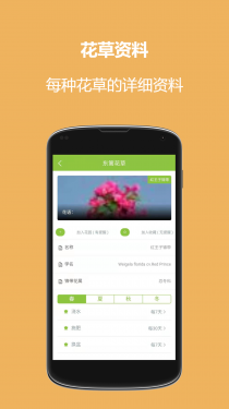 东篱花草APP截图