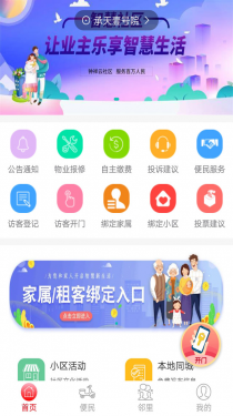 钟祥云社区APP截图