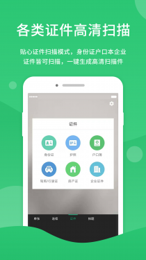 福昕扫描王APP截图