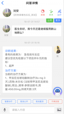 智慧健康管理