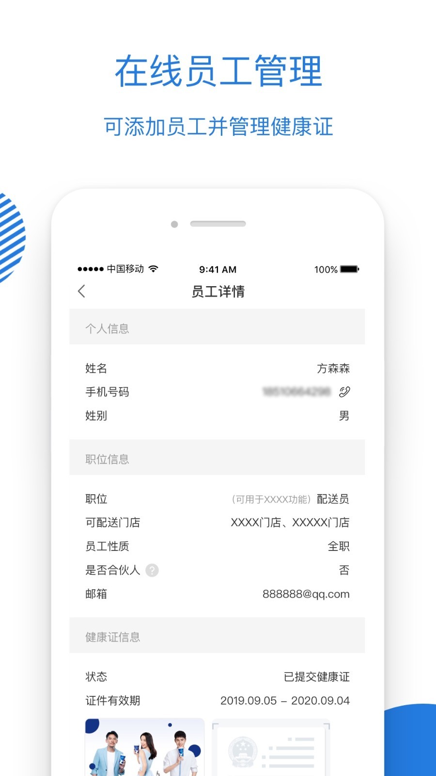 luckin合作伙伴APP截图