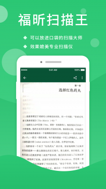 福昕扫描王APP截图