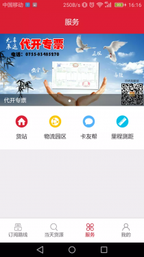 56888一点通司机APP截图