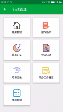 爱护机构端APP截图