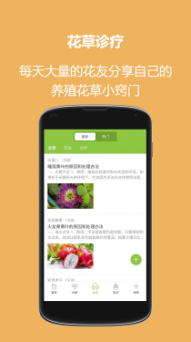 东篱花草APP截图