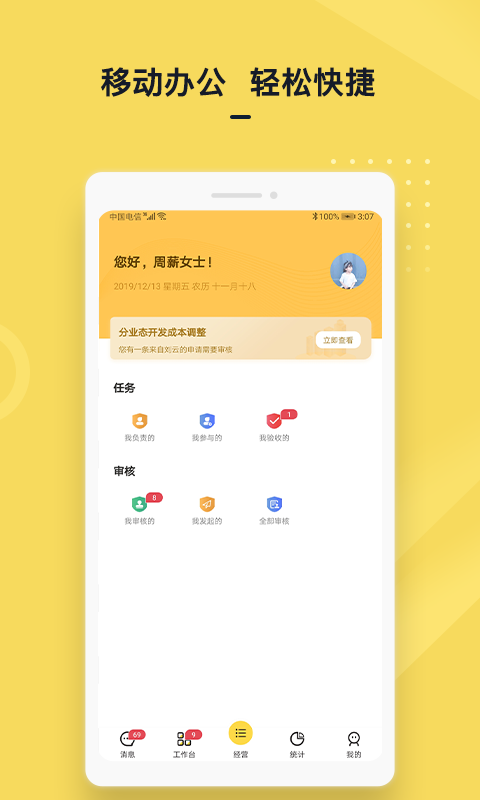 城房金管家APP截图