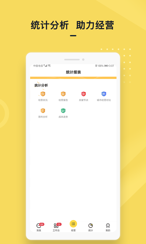 城房金管家APP截图