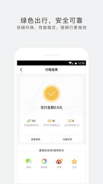 蜜蜂出行APP截图