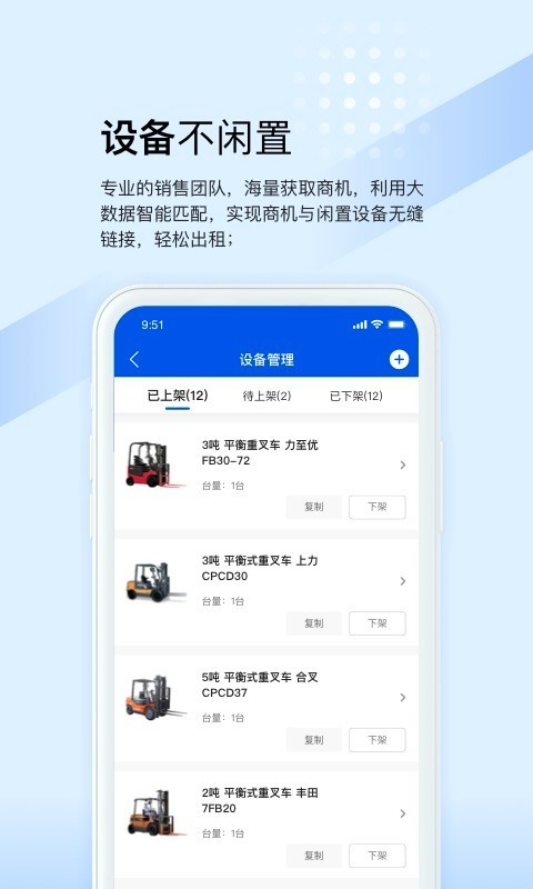 众能联合商户版APP截图