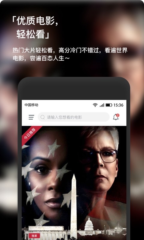 现在电影APP截图