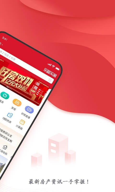 乐居买房APP截图