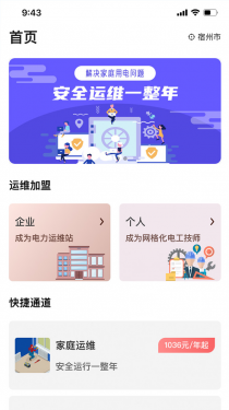 电维宝家庭端APP截图