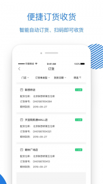 luckin合作伙伴APP截图