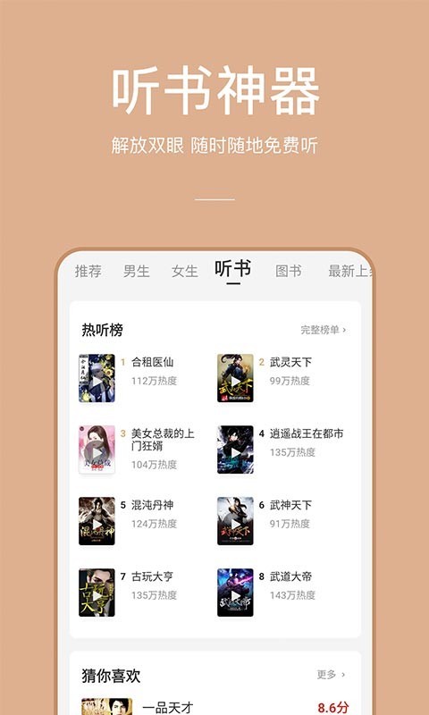 连尚读书极速版APP截图