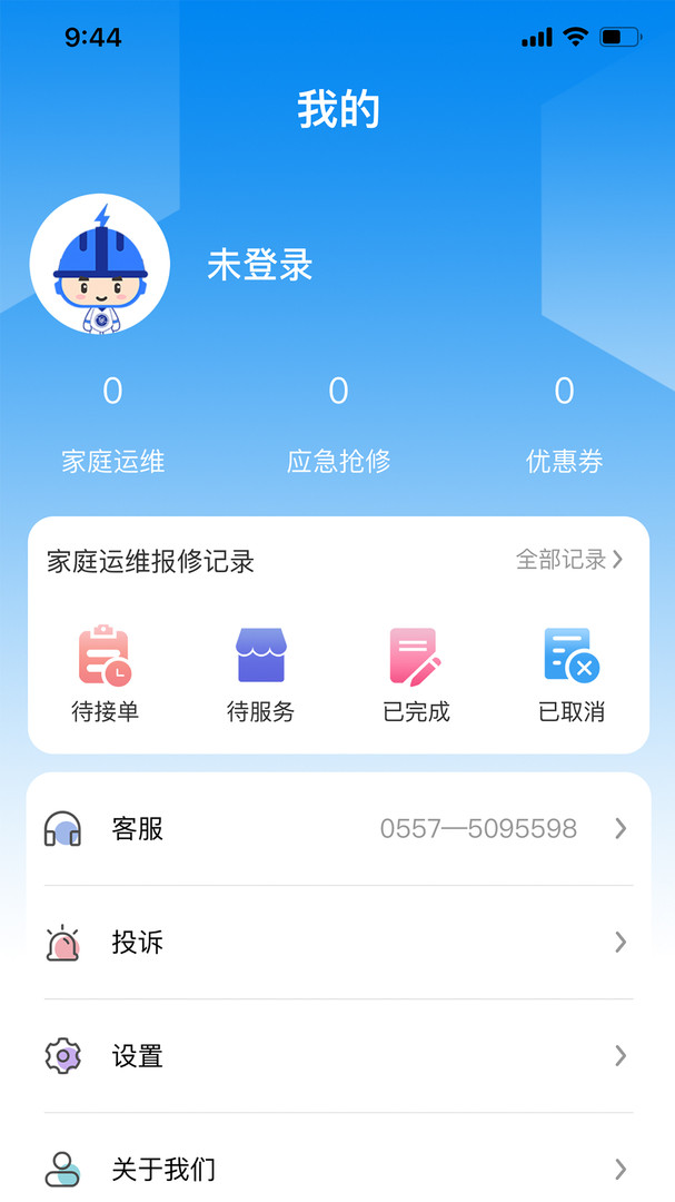 电维宝家庭端APP截图