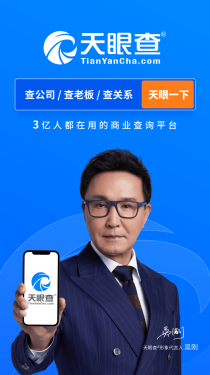 天眼查企业查询APP截图