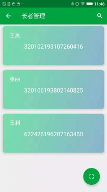 爱护机构端APP截图