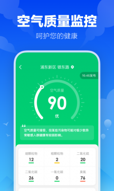 幸福天气APP截图