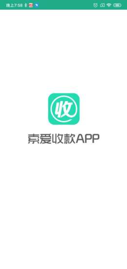 索爱收款APP截图