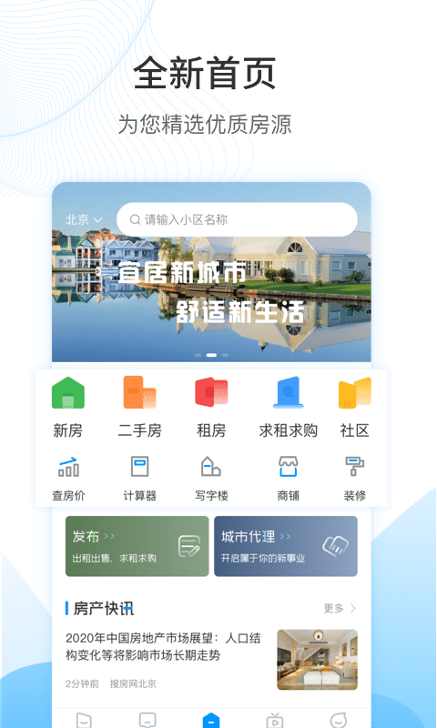 搜房网APP截图