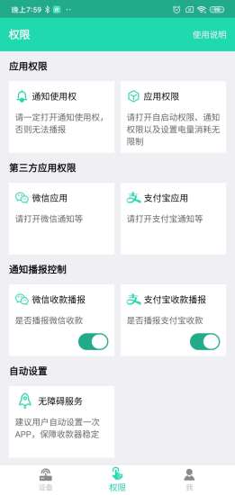 索爱收款APP截图