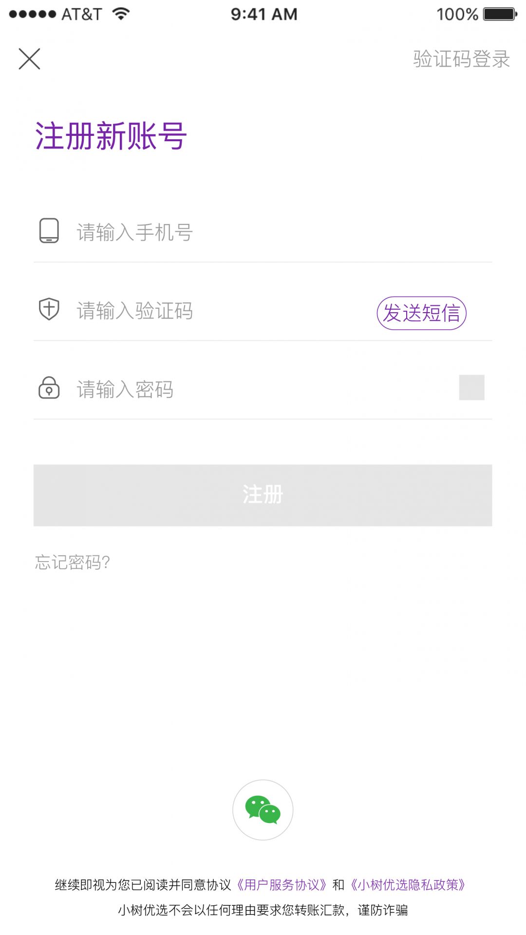 小树优选APP截图