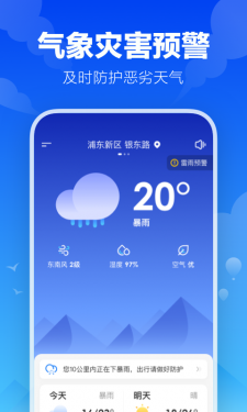 幸福天气APP截图