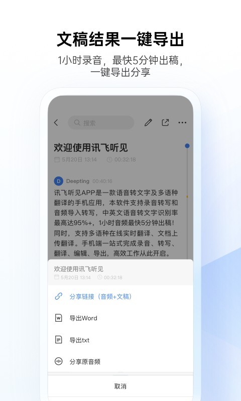 讯飞听见录音转文字APP截图