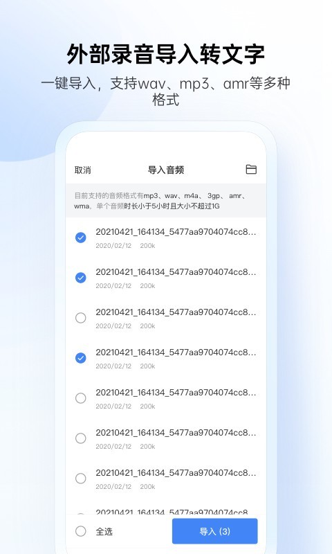 讯飞听见录音转文字APP截图