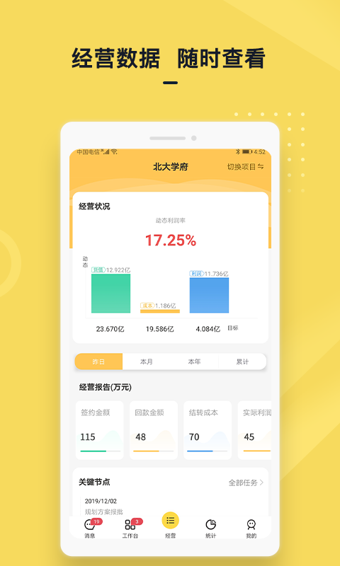 城房金管家APP截图