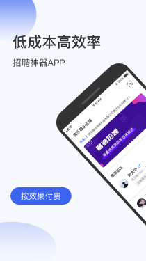 伯乐圈企业版APP截图