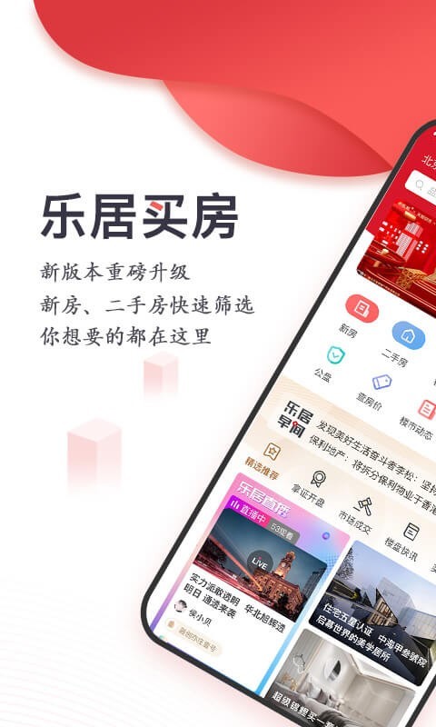 乐居买房APP截图